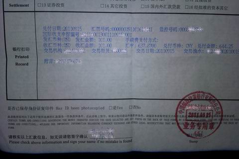 收汇申请书