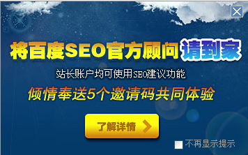 百度站长俱乐部SEO建议邀请码