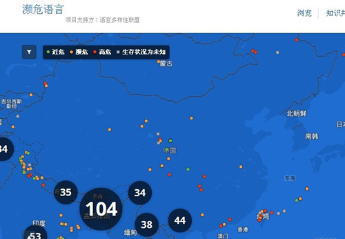 Google“濒危语言”项目地图上显示的中国部分濒危语言 Google“濒危语言”项目地图上显示的中国部分濒危语言