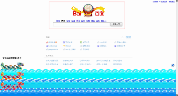 百度2012端午节创意首页 百度2012端午节创意首页