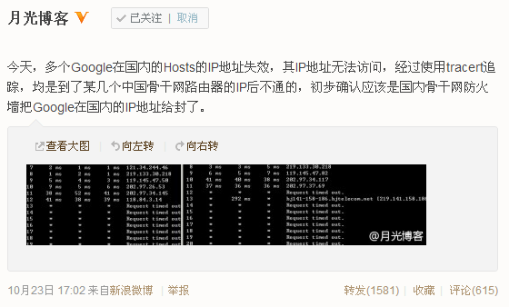 月光博客的微博截图
