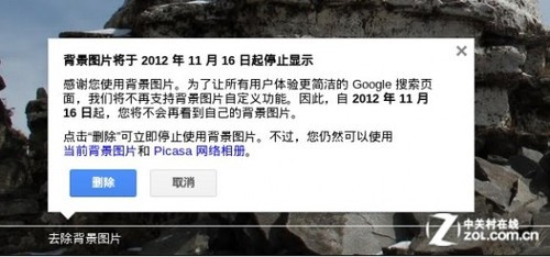 Google首页提示信息