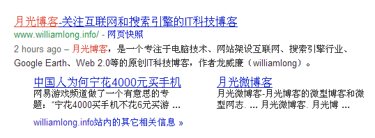 月光博客在Google中的sitelink