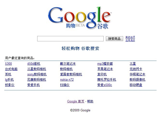 谷歌中国购物搜索 谷歌中国购物搜索