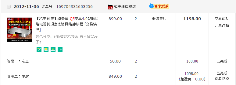 海美迪Q5抢购截图 海美迪Q5抢购截图