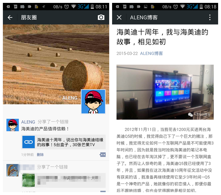 朋友圈和公众号分享截图 朋友圈和公众号分享截图